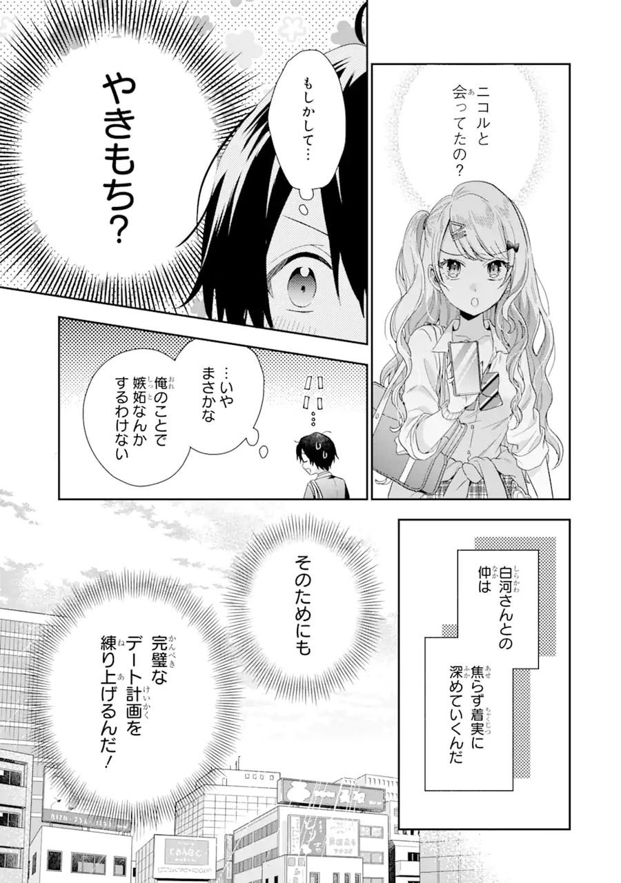 経験済みなキミと、経験ゼロなオレが、お付き合いする話。 - 第4.2話 - Page 9