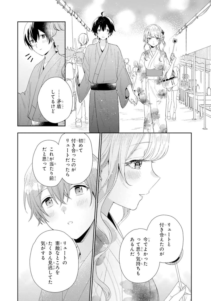 経験済みなキミと、経験ゼロなオレが、お付き合いする話。 - 第16.1話 - Page 16