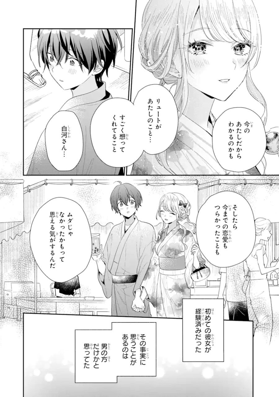 経験済みなキミと、経験ゼロなオレが、お付き合いする話。 - 第16.1話 - Page 18