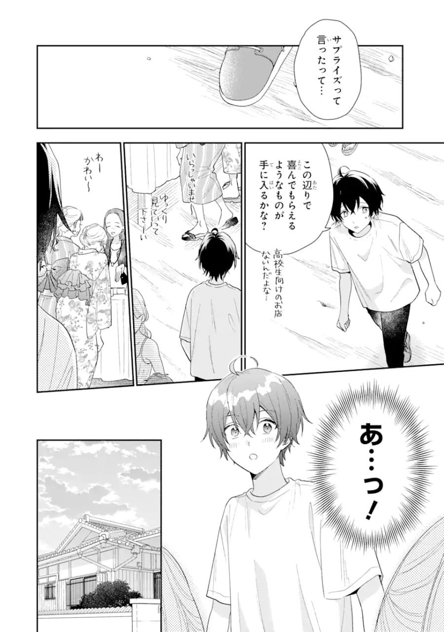 経験済みなキミと、経験ゼロなオレが、お付き合いする話。 - 第16.1話 - Page 4