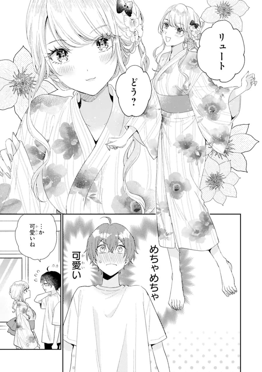 経験済みなキミと、経験ゼロなオレが、お付き合いする話。 - 第16.1話 - Page 5