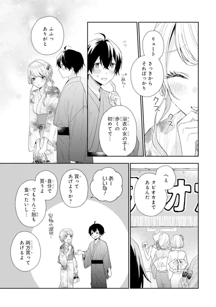 経験済みなキミと、経験ゼロなオレが、お付き合いする話。 - 第16.1話 - Page 7