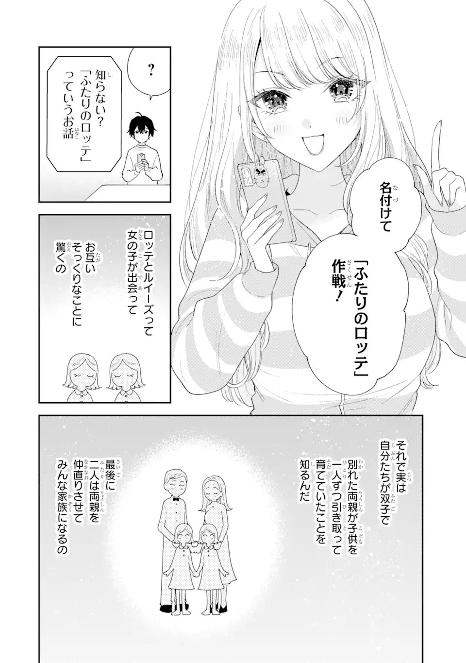 経験済みなキミと、経験ゼロなオレが、お付き合いする話。 - 第29.1話 - Page 4