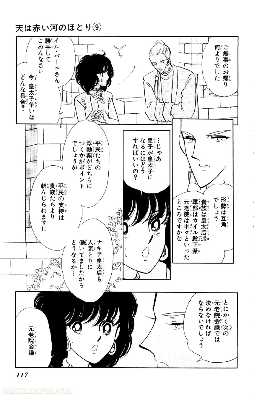 天は赤い河のほとり 第9話 - Page 116