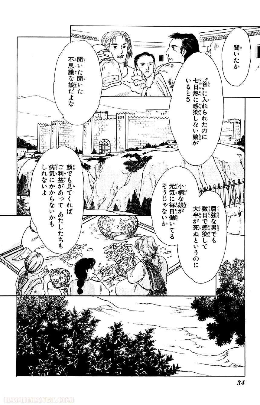 天は赤い河のほとり 第9話 - Page 33