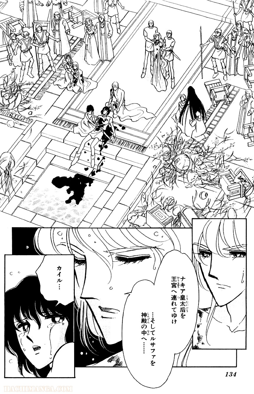 天は赤い河のほとり 第27話 - Page 133