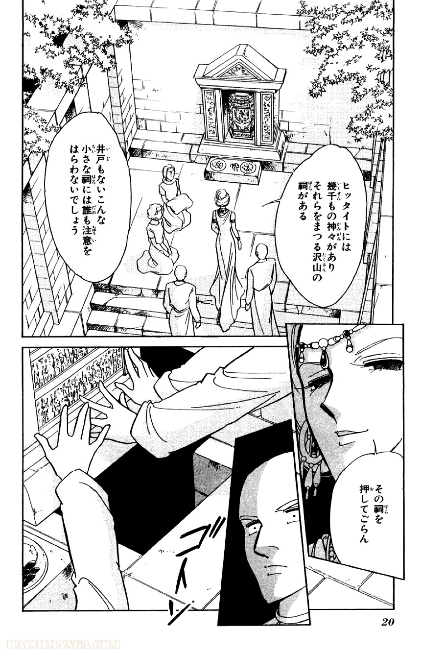 天は赤い河のほとり 第27話 - Page 19