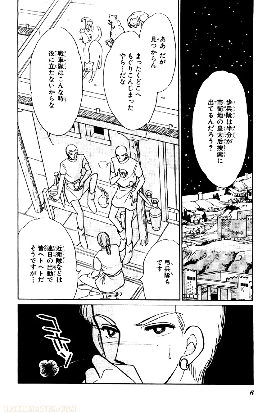 天は赤い河のほとり 第27話 - Page 5