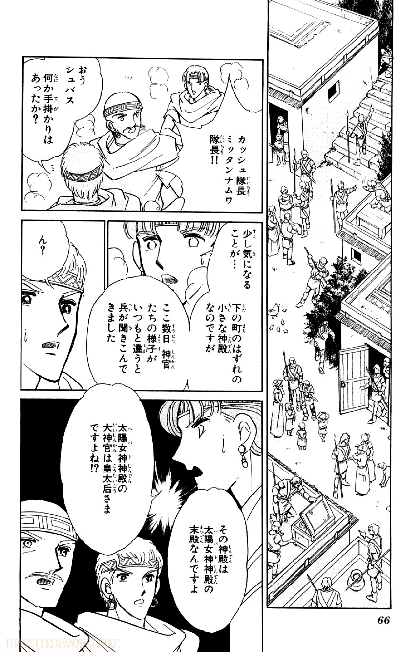 天は赤い河のほとり 第27話 - Page 65