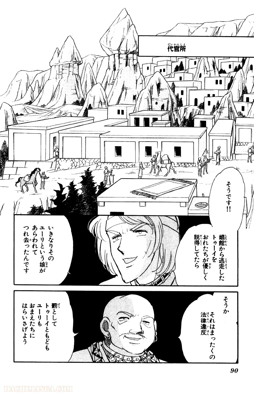 天は赤い河のほとり 第28話 - Page 91