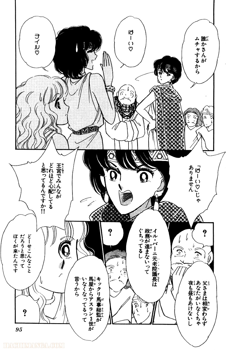 天は赤い河のほとり 第28話 - Page 96