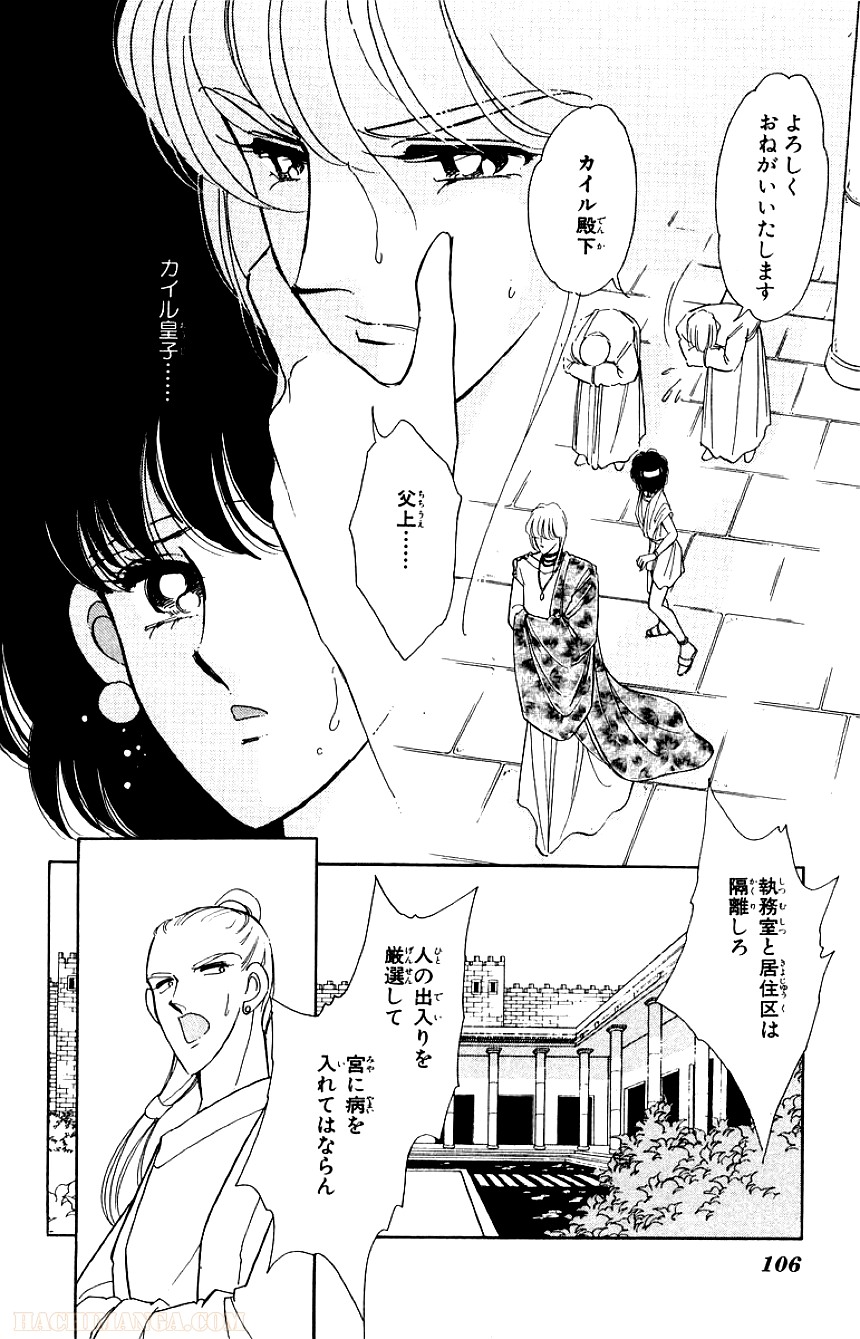 天は赤い河のほとり 第8話 - Page 105