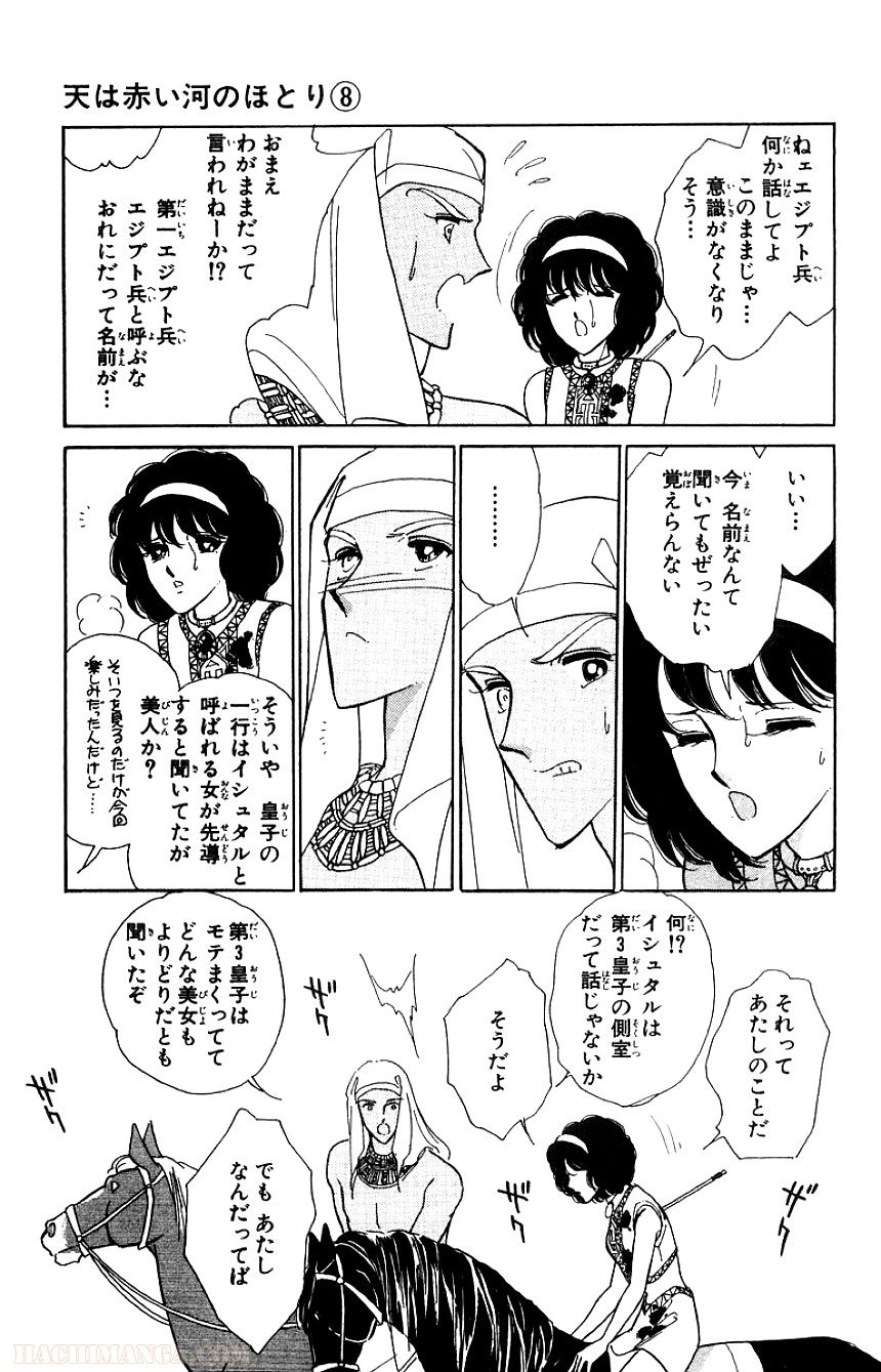 天は赤い河のほとり 第8話 - Page 42