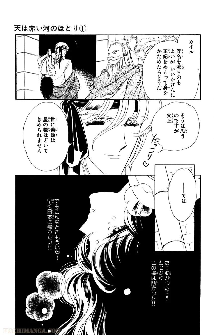 天は赤い河のほとり 第1話 - Page 80