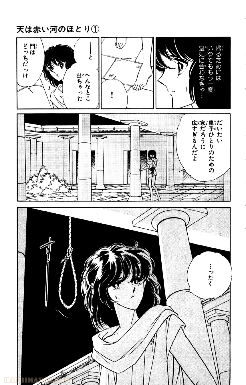 天は赤い河のほとり 第1話 - Page 98