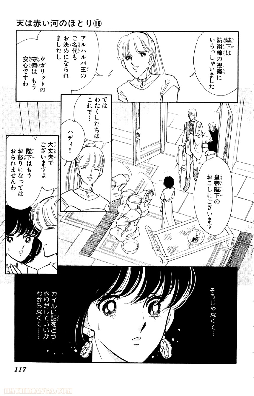 天は赤い河のほとり 第18話 - Page 116