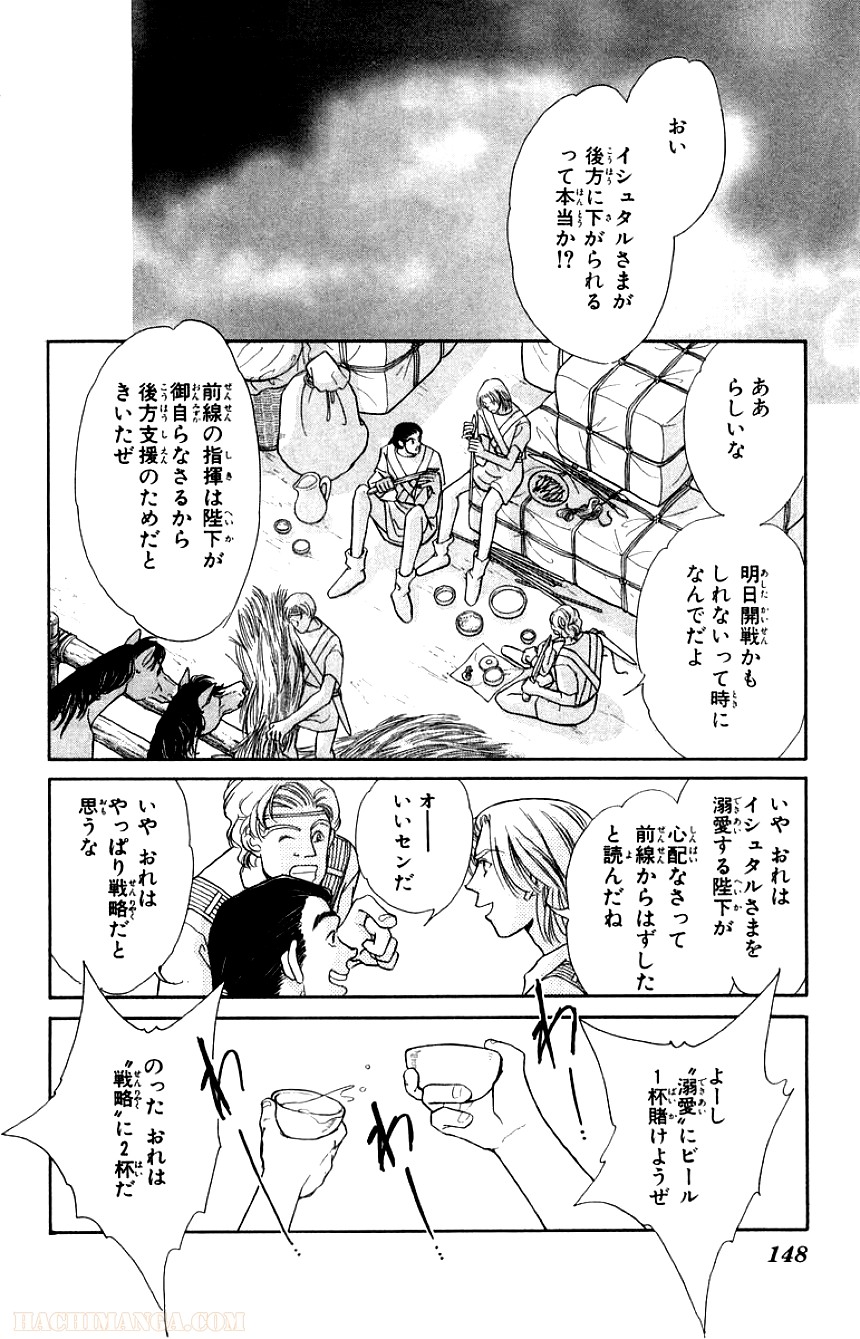 天は赤い河のほとり 第18話 - Page 147