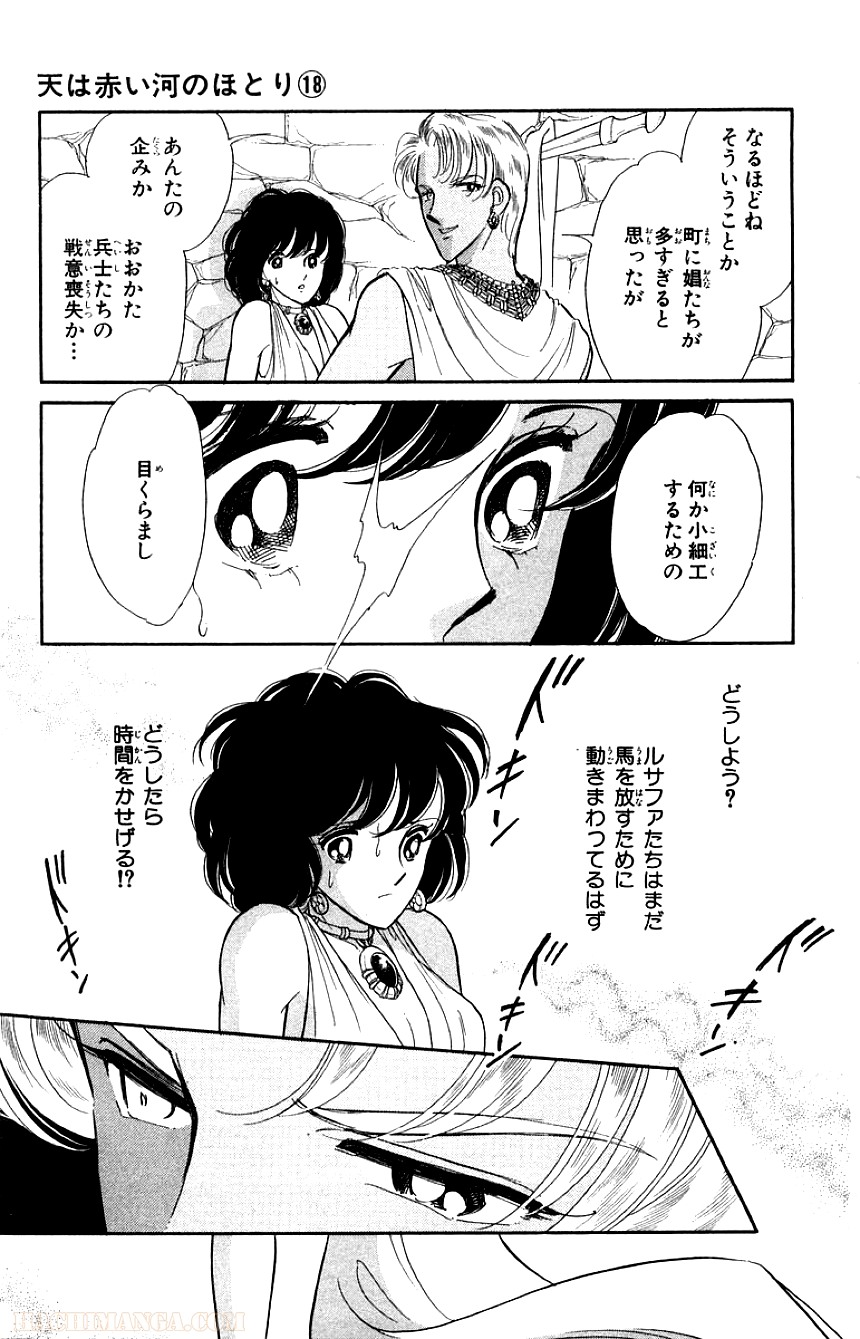 天は赤い河のほとり 第18話 - Page 38