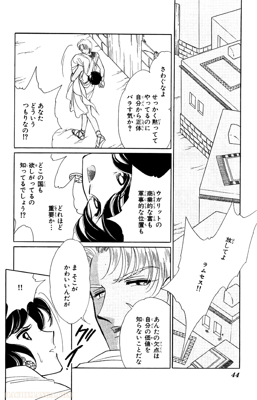 天は赤い河のほとり 第18話 - Page 43