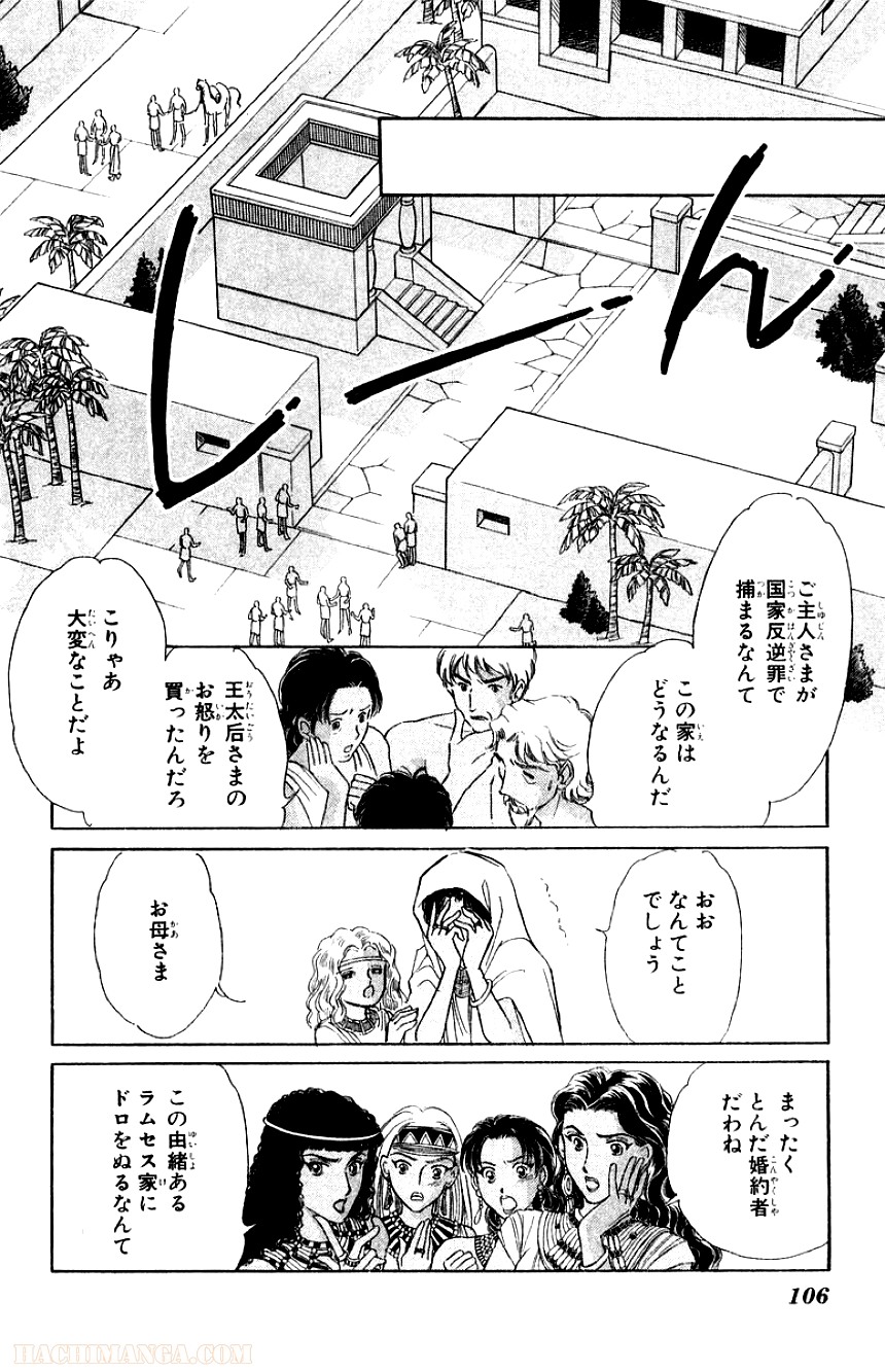 天は赤い河のほとり 第21話 - Page 104