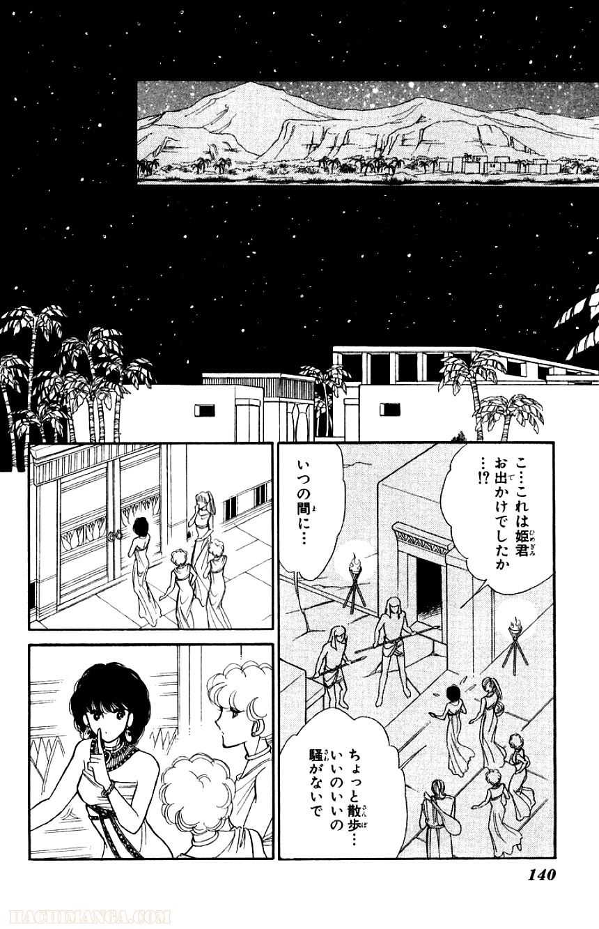 天は赤い河のほとり 第21話 - Page 138