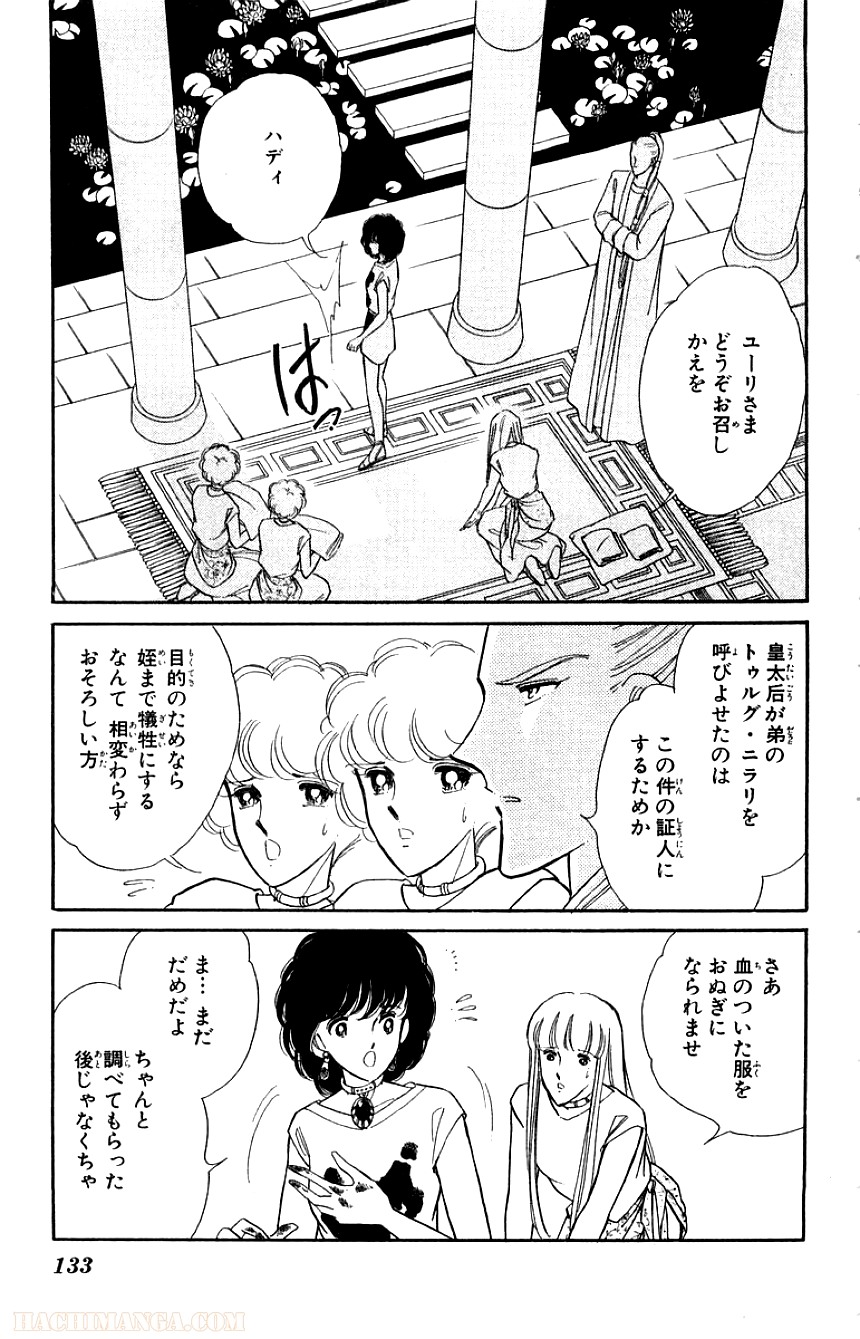 天は赤い河のほとり 第15話 - Page 132