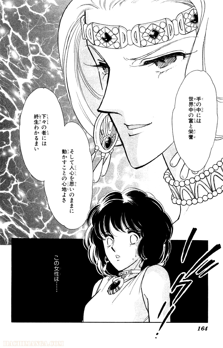 天は赤い河のほとり 第15話 - Page 163