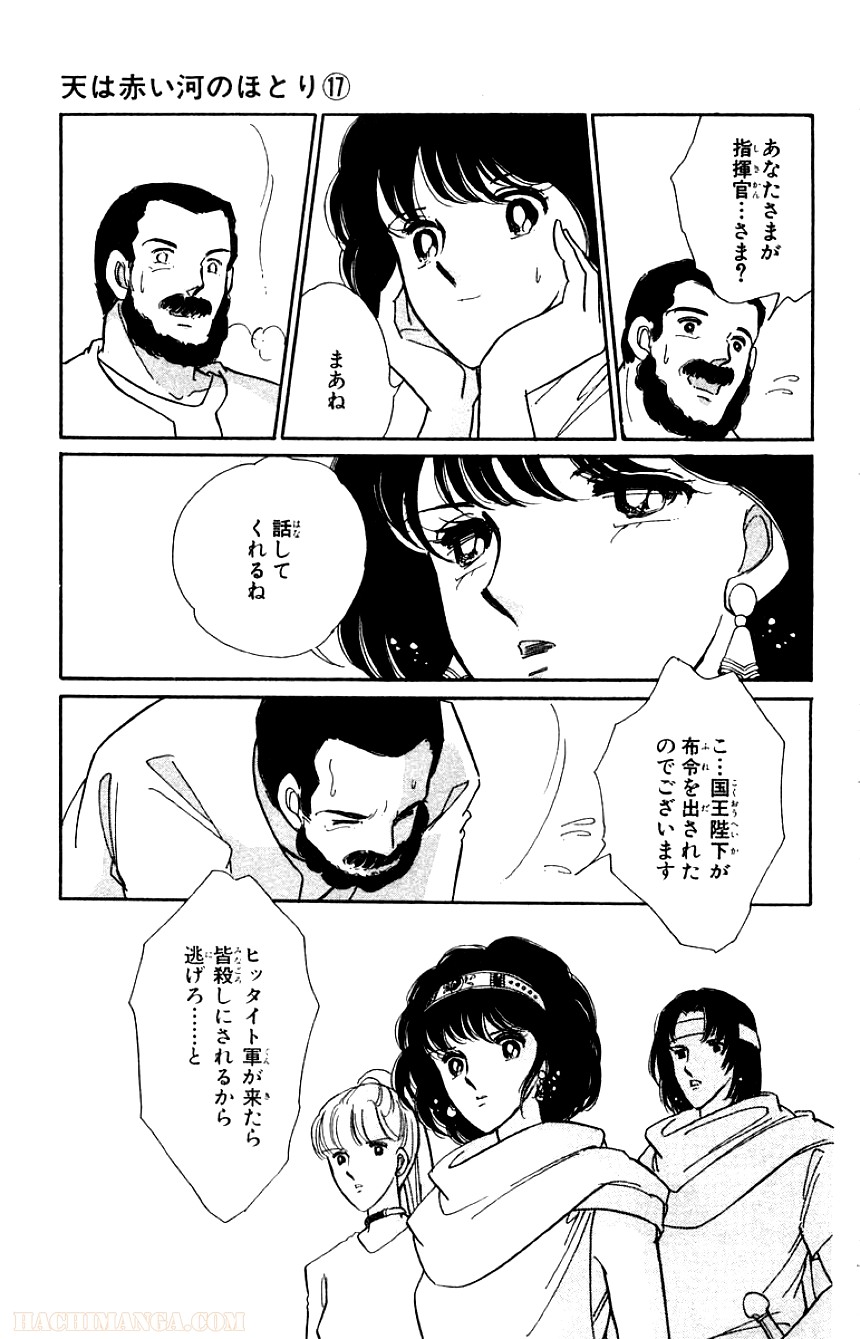 天は赤い河のほとり 第17話 - Page 144