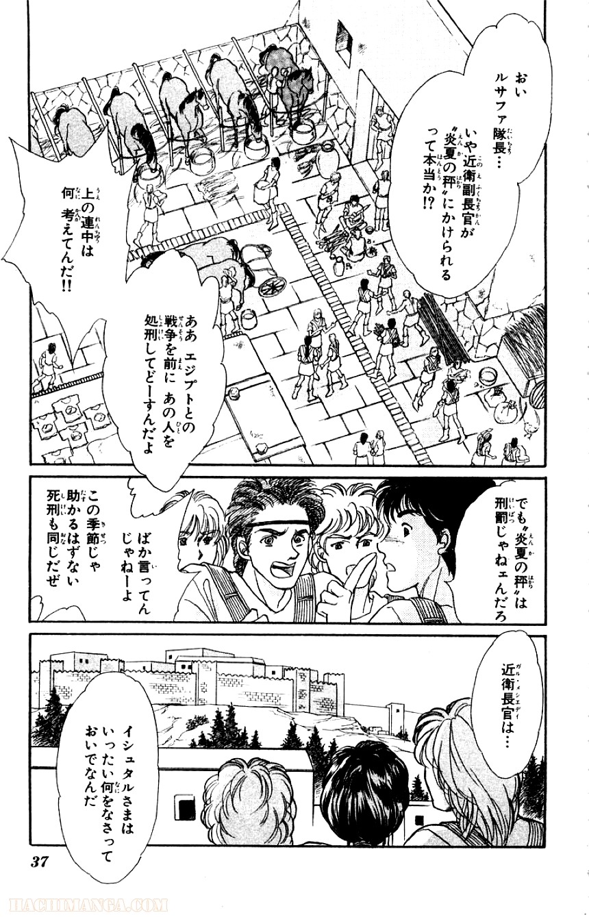 天は赤い河のほとり 第17話 - Page 36