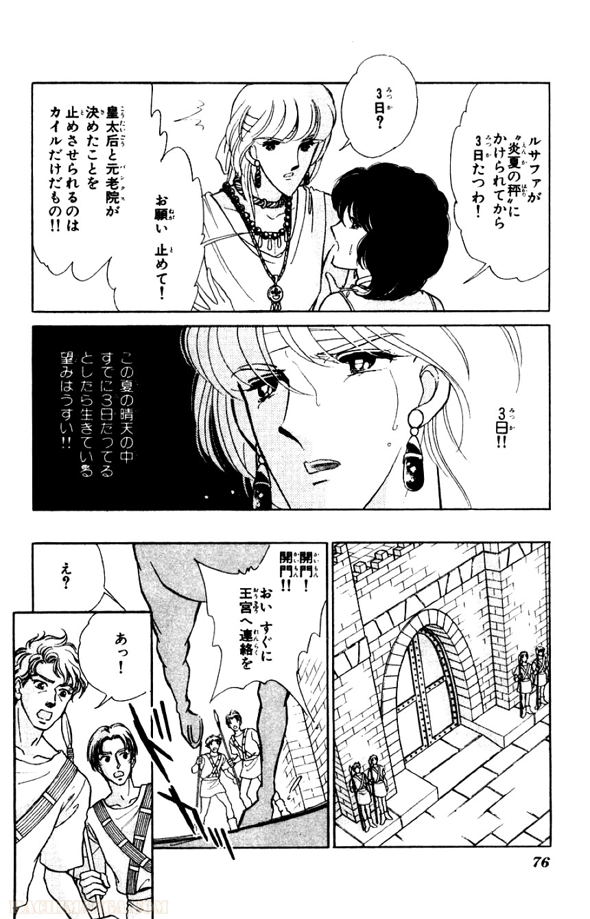 天は赤い河のほとり 第17話 - Page 75