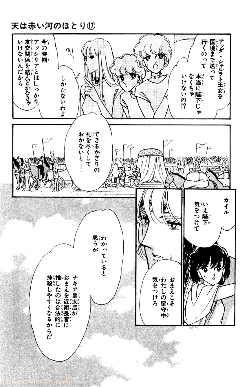 天は赤い河のほとり 第17話 - Page 10