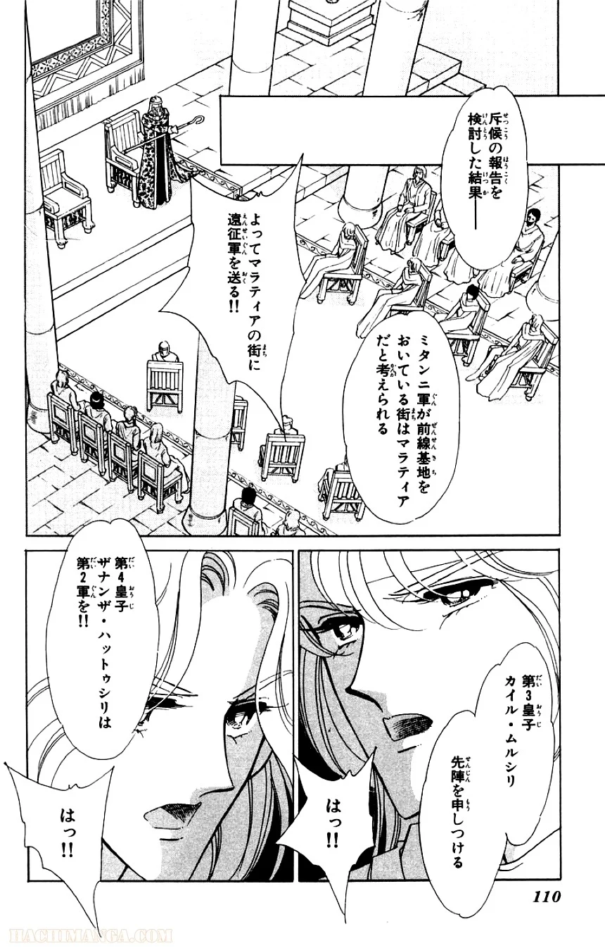 天は赤い河のほとり 第4話 - Page 109