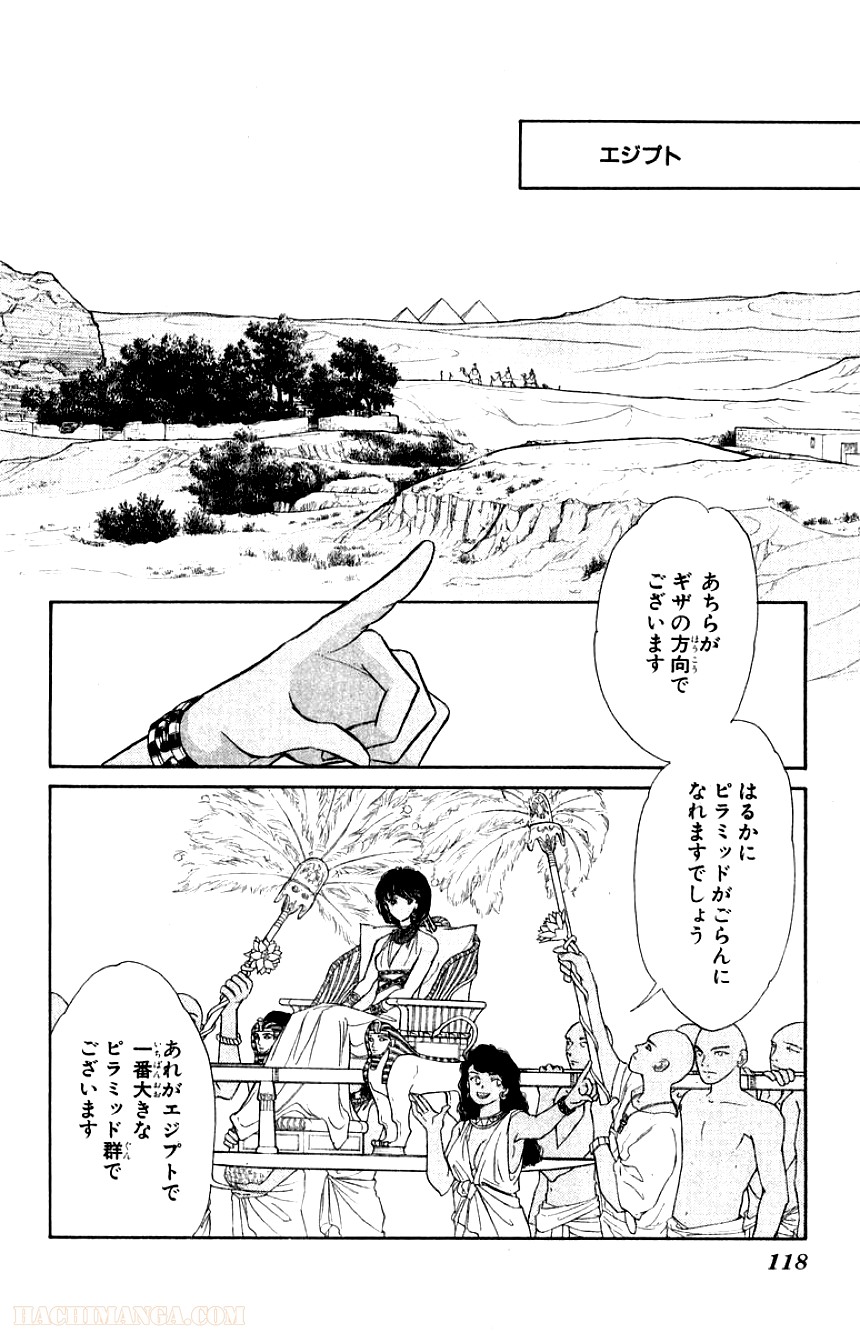 天は赤い河のほとり 第20話 - Page 117