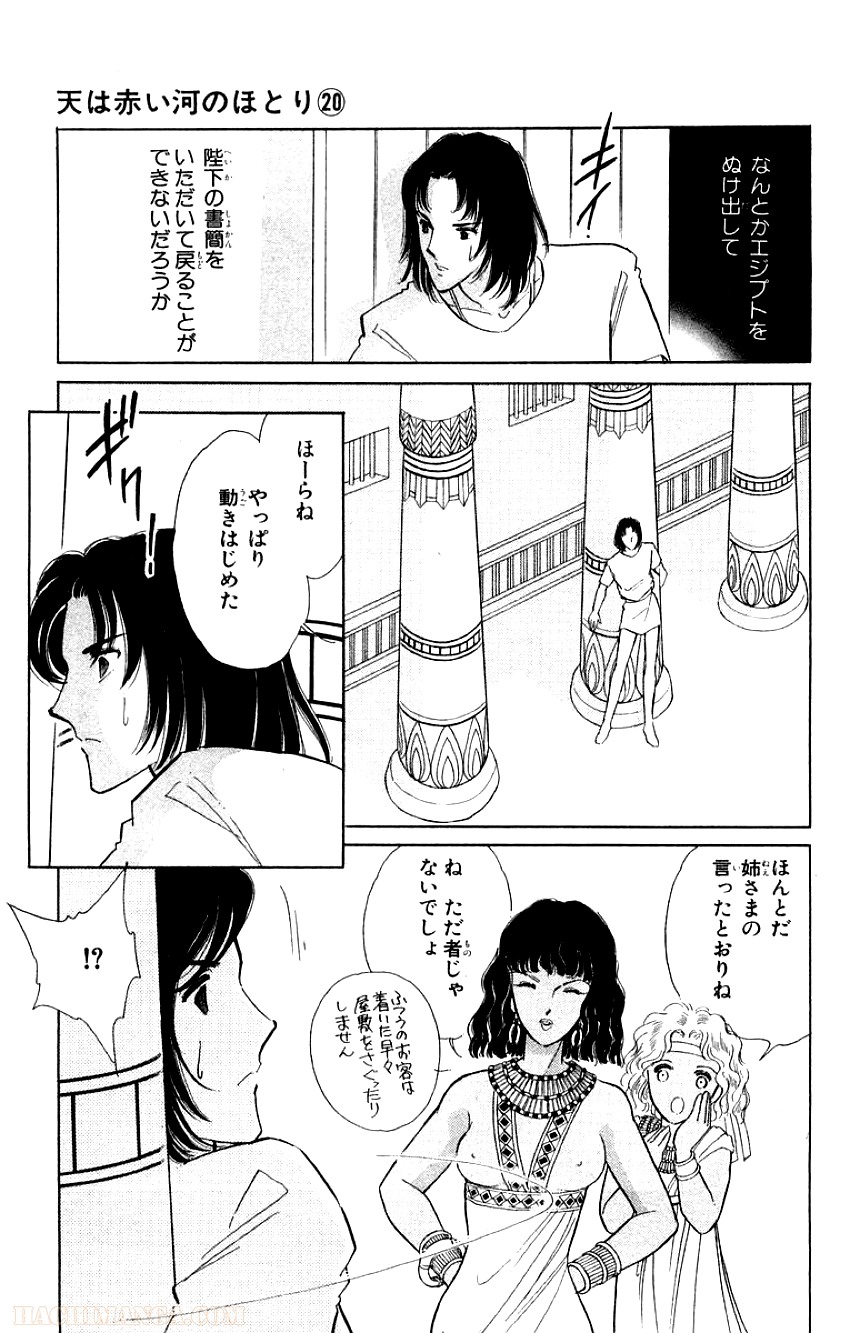 天は赤い河のほとり 第20話 - Page 16