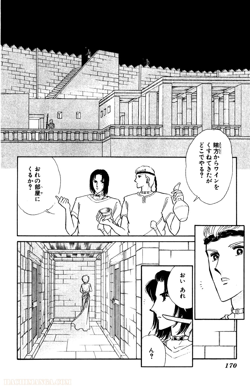 天は赤い河のほとり 第20話 - Page 169