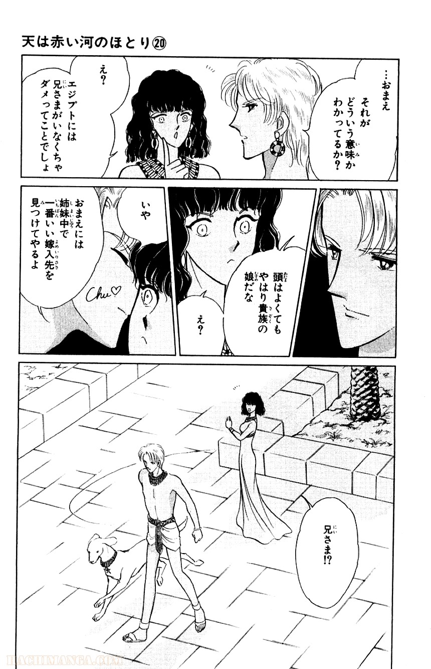 天は赤い河のほとり 第20話 - Page 26