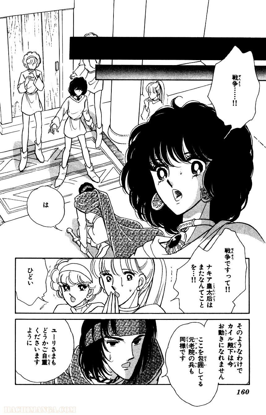 天は赤い河のほとり 第10話 - Page 159