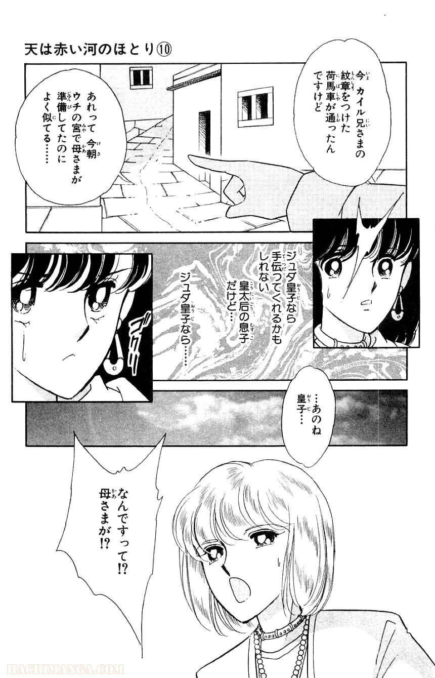 天は赤い河のほとり 第10話 - Page 40