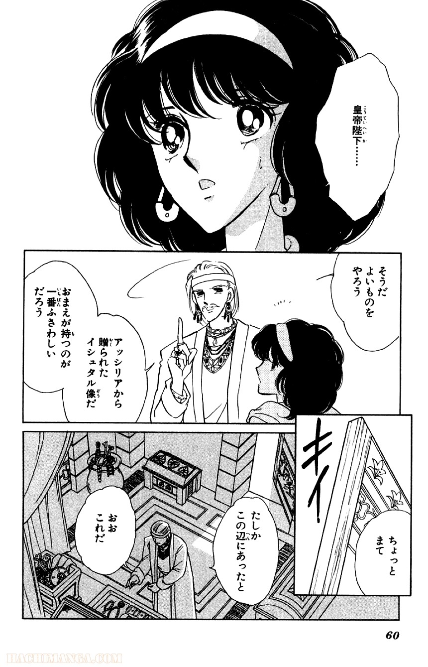 天は赤い河のほとり 第10話 - Page 59