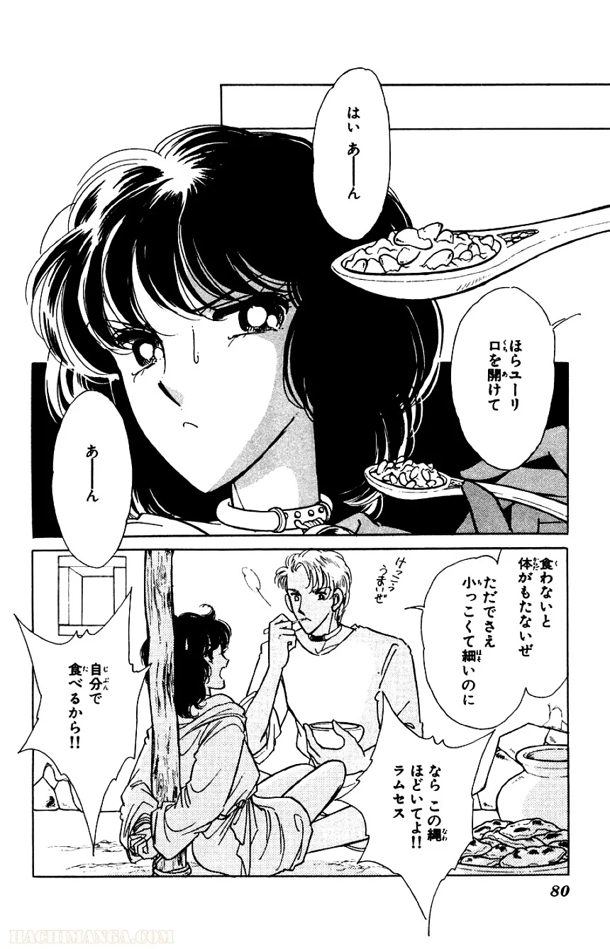 天は赤い河のほとり 第11話 - Page 79