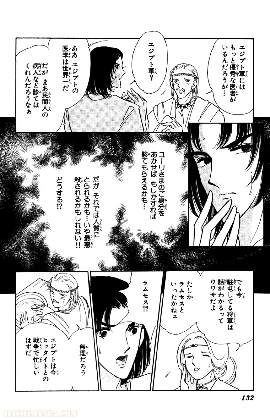 天は赤い河のほとり 第19話 - Page 131