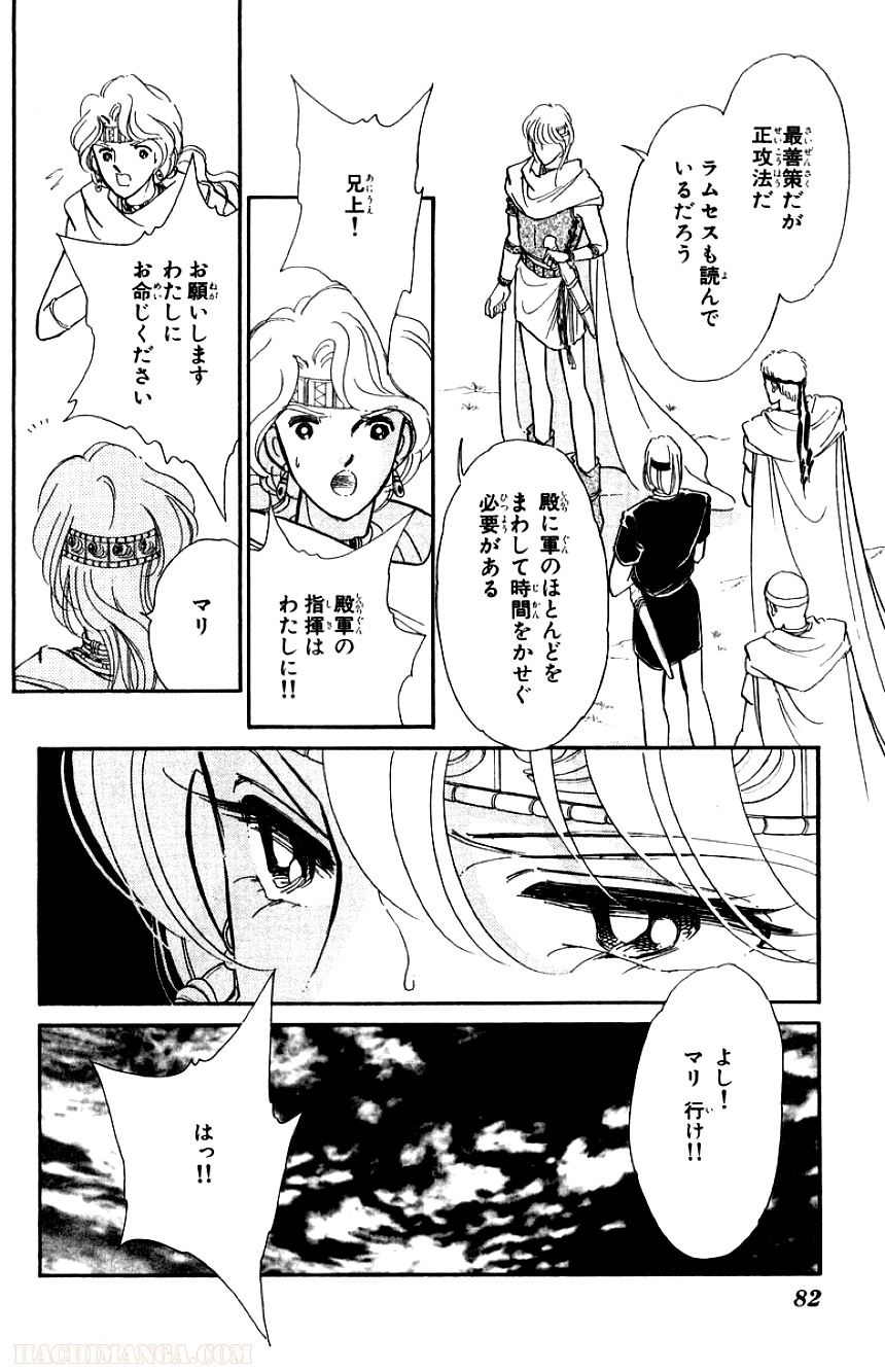 天は赤い河のほとり 第19話 - Page 81