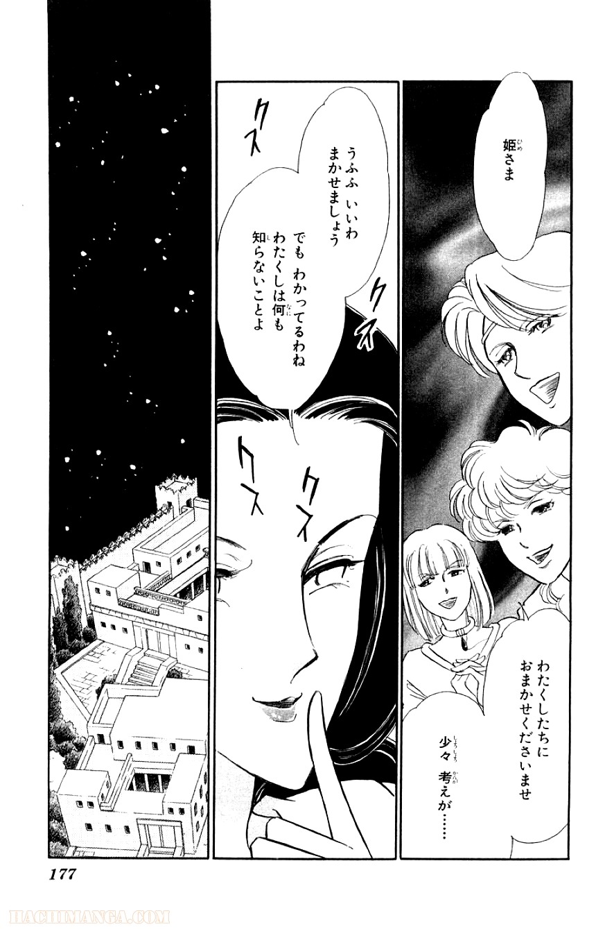 天は赤い河のほとり 第14話 - Page 176