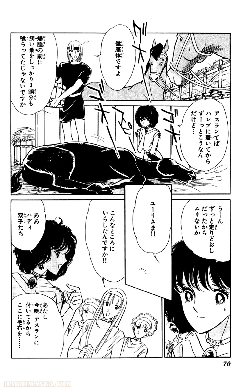 天は赤い河のほとり 第14話 - Page 69