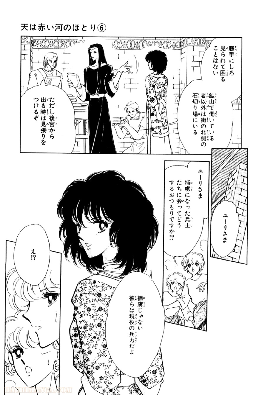 天は赤い河のほとり 第6話 - Page 36