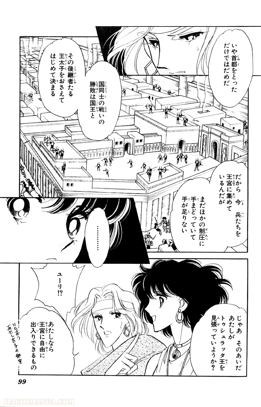 天は赤い河のほとり 第6話 - Page 98