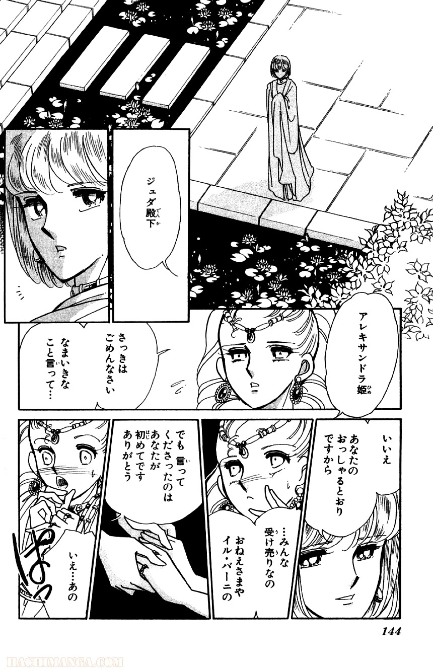 天は赤い河のほとり 第26話 - Page 143