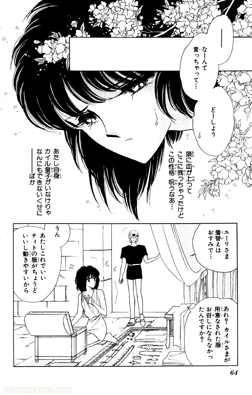 天は赤い河のほとり 第2話 - Page 63