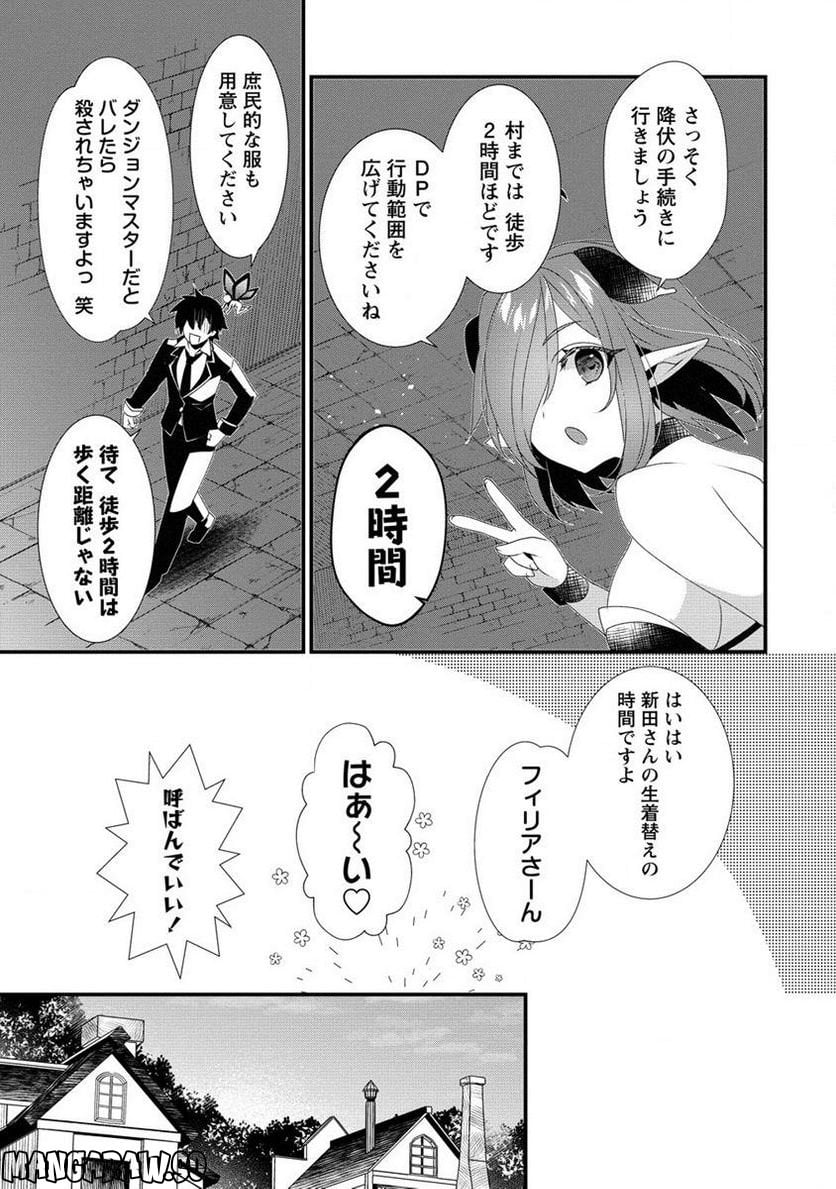 外道転移者のハーレムダンジョン製作記 第10.1話 - Page 3