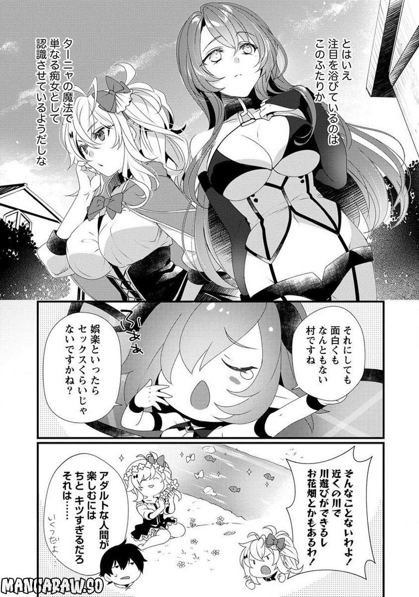 外道転移者のハーレムダンジョン製作記 第10.1話 - Page 5